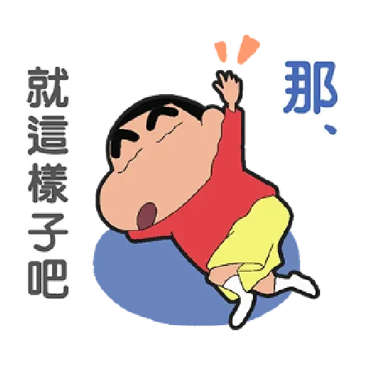 蠟筆小新 - Sticker 20