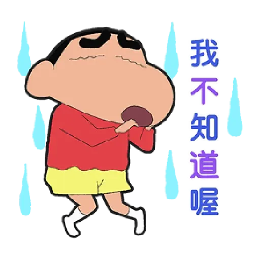 蠟筆小新 - Sticker 14