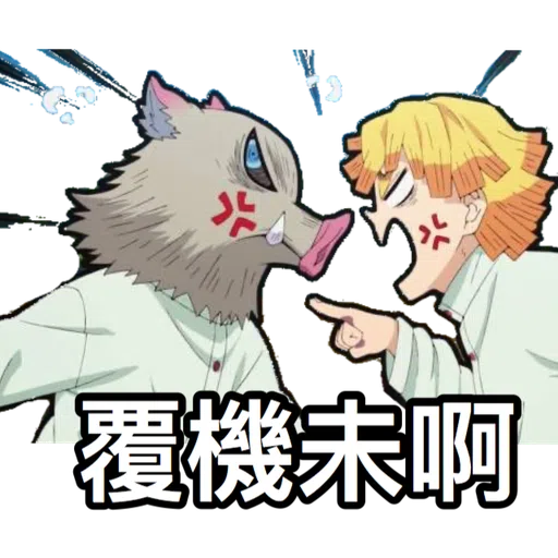 鬼滅の刃 - Sticker 12