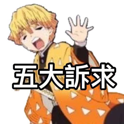 鬼滅の刃 - Sticker 14