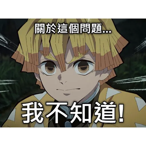 鬼滅の刃 - Sticker 24