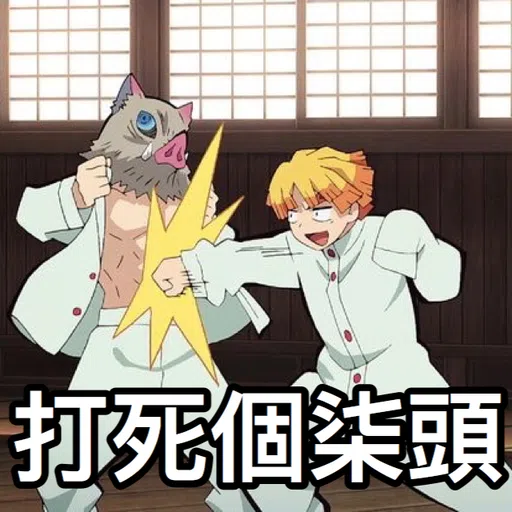 鬼滅の刃 - Sticker 19