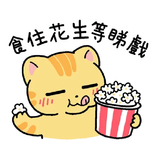 柑柑貓 香港潮語 - Sticker 16