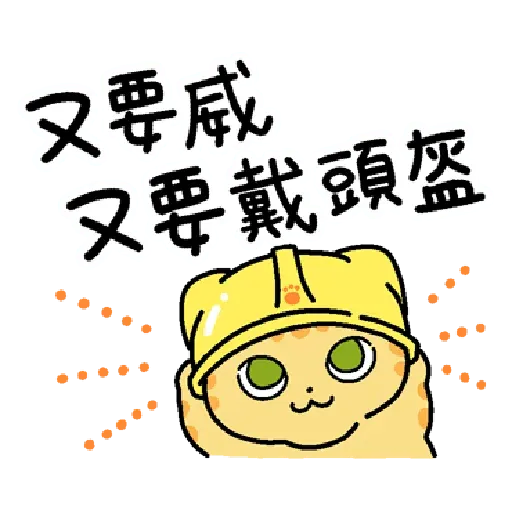柑柑貓 香港潮語 - Sticker 19