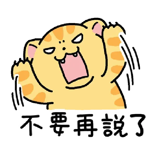 柑柑貓 香港潮語 - Sticker 30