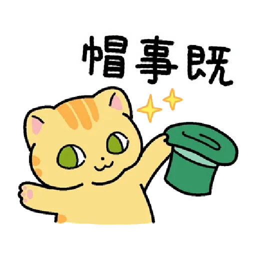 柑柑貓 香港潮語 - Sticker 24