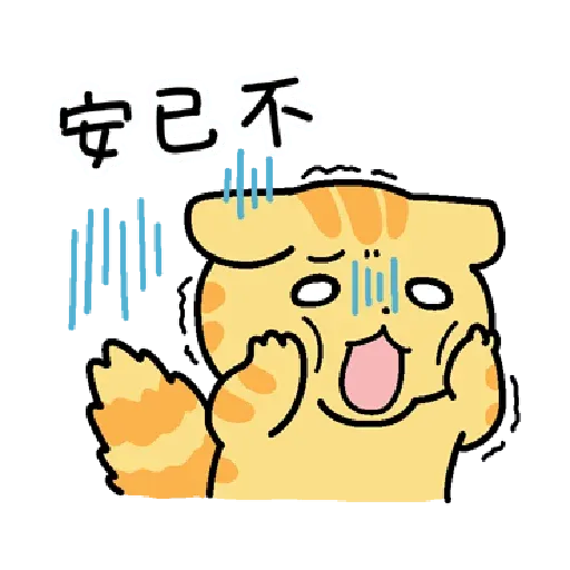 柑柑貓 香港潮語 - Sticker 25