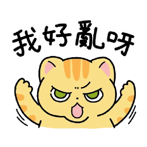柑柑貓 香港潮語 - Sticker 20