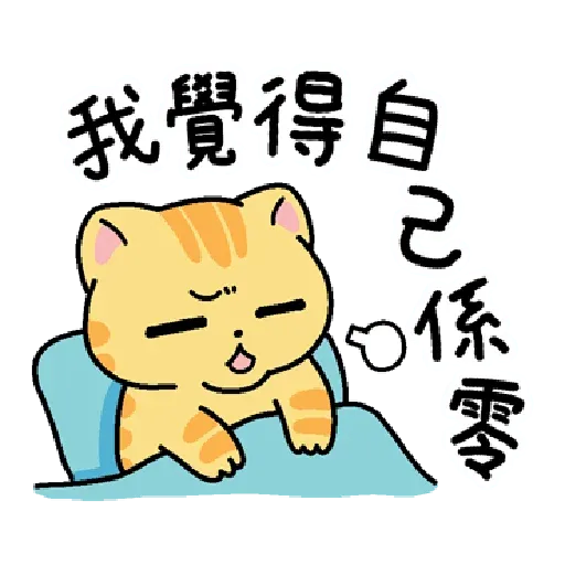 柑柑貓 香港潮語 - Sticker 17