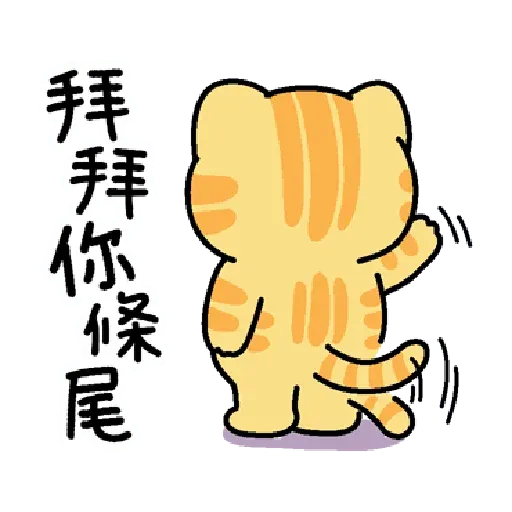 柑柑貓 香港潮語 - Sticker 28