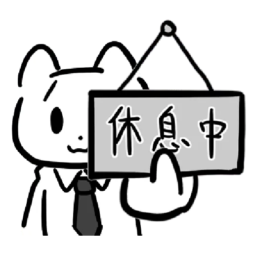 幹幹貓 - Sticker 12