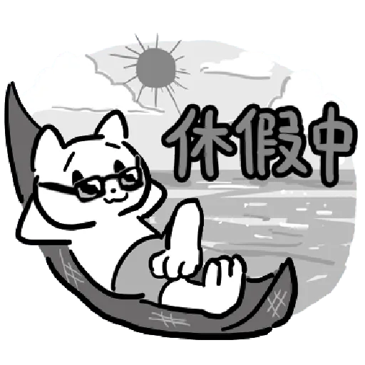 幹幹貓 - Sticker 28