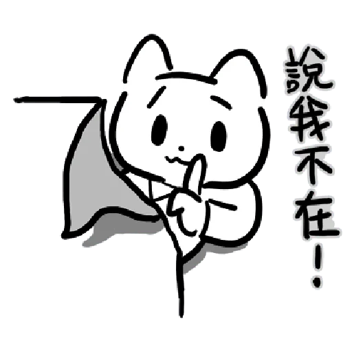 幹幹貓 - Sticker 27