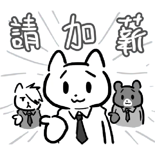 幹幹貓 - Sticker 25