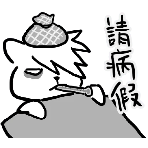 幹幹貓 - Sticker 18