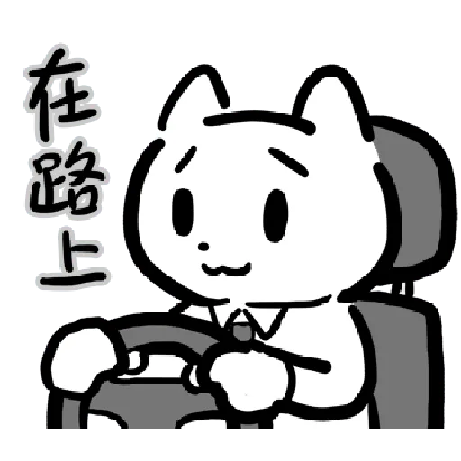 幹幹貓 - Sticker 9