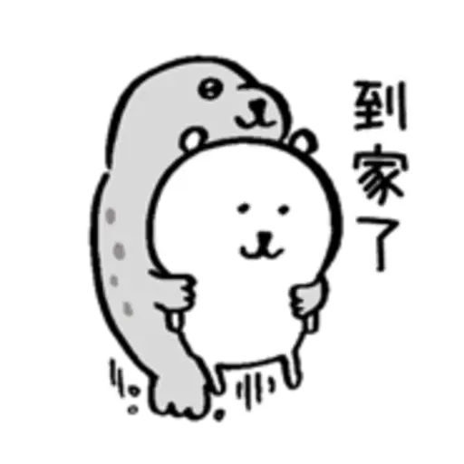 自我吐糟的白熊4 - Sticker 19