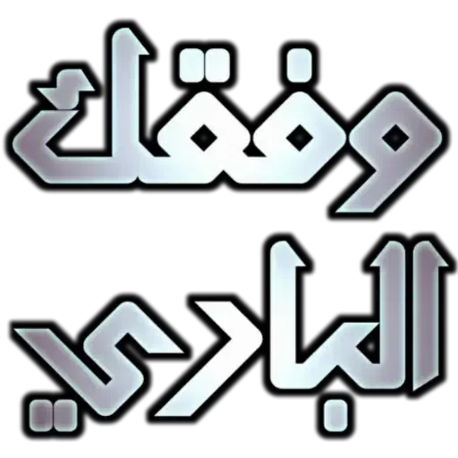 KSA_Arabic_1 - Sticker 21