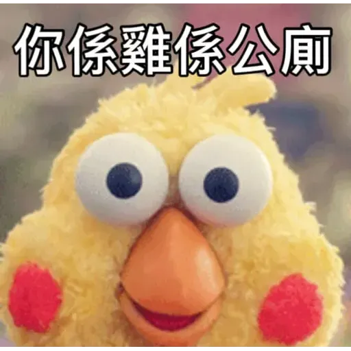 蛙蛙雞雞3 - Sticker 15