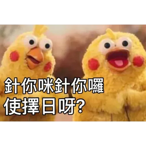 蛙蛙雞雞3 - Sticker 10