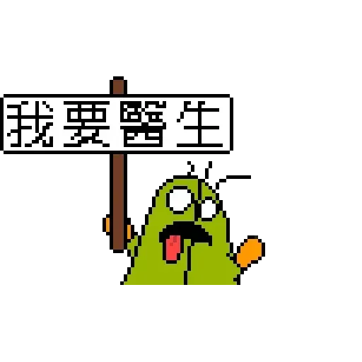 腦魔 612 - Sticker 10