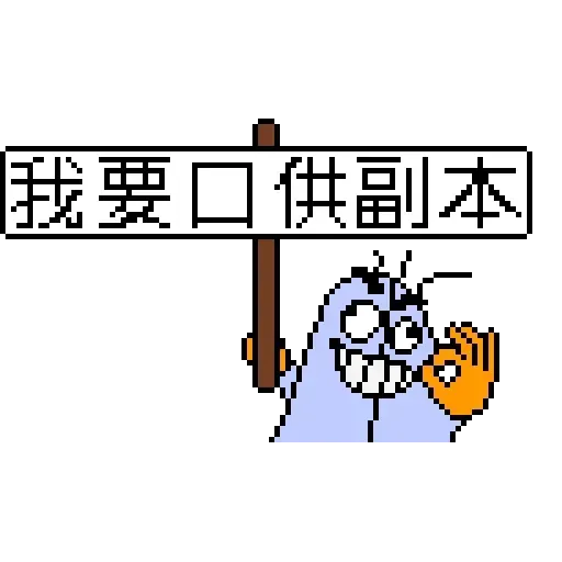 腦魔 612 - Sticker 12