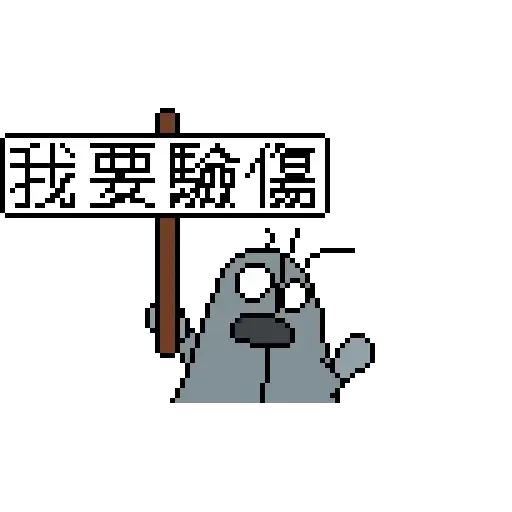 腦魔 612 - Sticker 11