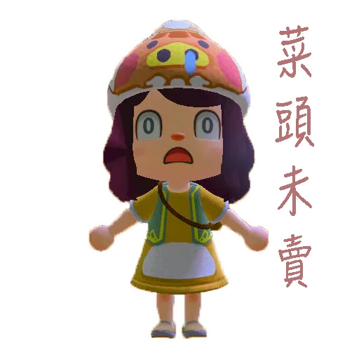 動物之森.～Part1.魚仔兵團～ - Sticker 15