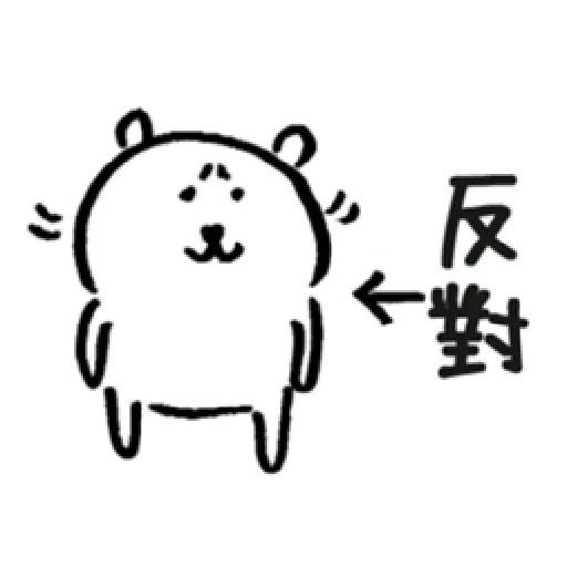 白熊1 part 2 - Sticker 13