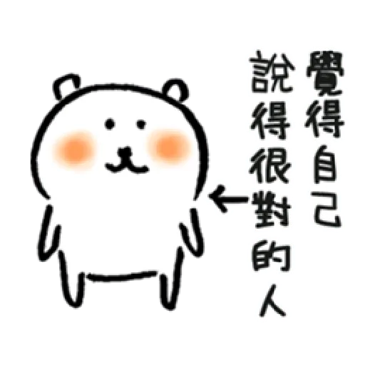 白熊1 part 2 - Sticker 11