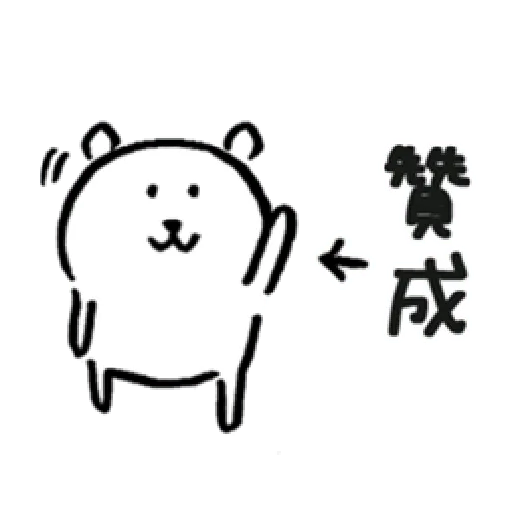 白熊1 part 2 - Sticker 14