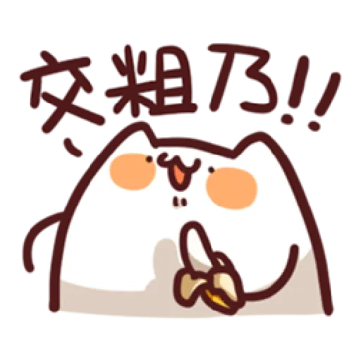 野生喵喵怪Lv1 - Sticker 12