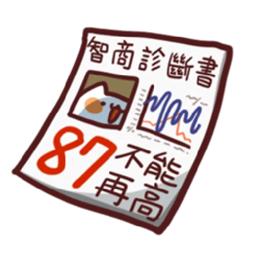 野生喵喵怪Lv1 - Sticker 19