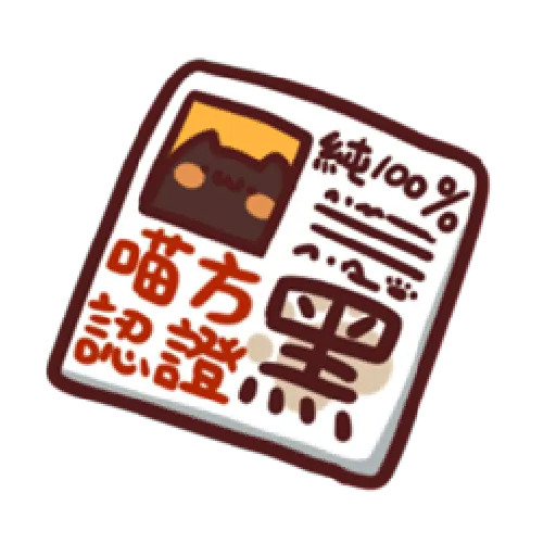 野生喵喵怪Lv1 - Sticker 17