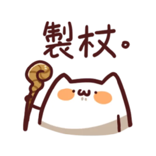 野生喵喵怪Lv1 - Sticker 9