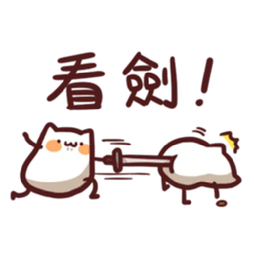 野生喵喵怪Lv1 - Sticker 10
