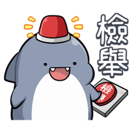 鯊鯊 - Sticker 13