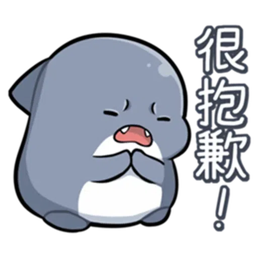 鯊鯊 - Sticker 12