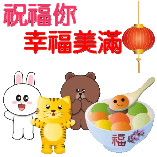 全螢幕 可愛老虎歡樂新年 xBROWN & FRIENDS GIF* - Sticker 19