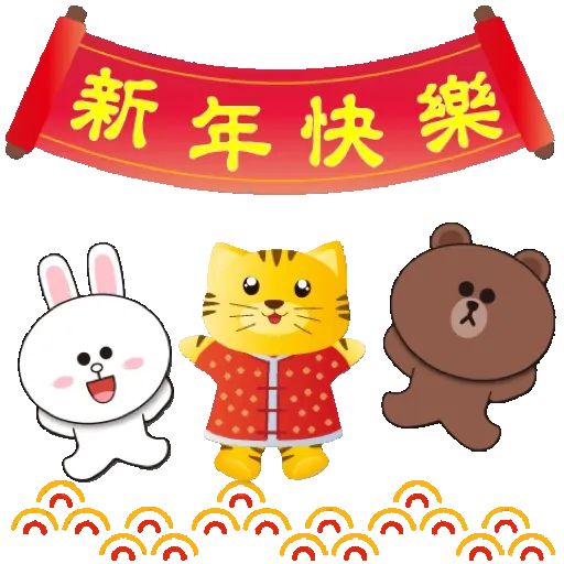 全螢幕 可愛老虎歡樂新年 xBROWN & FRIENDS GIF* - Sticker 18