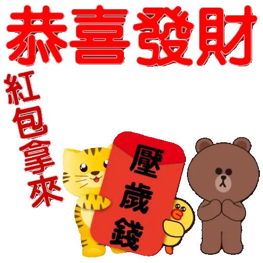 全螢幕 可愛老虎歡樂新年 xBROWN & FRIENDS GIF* - Sticker 22