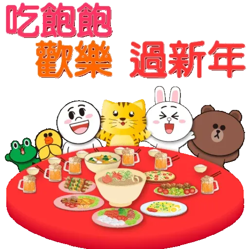 全螢幕 可愛老虎歡樂新年 xBROWN & FRIENDS GIF* - Sticker 20