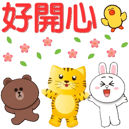 全螢幕 可愛老虎歡樂新年 xBROWN & FRIENDS GIF* - Sticker 13