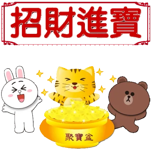 全螢幕 可愛老虎歡樂新年 xBROWN & FRIENDS GIF* - Sticker 17