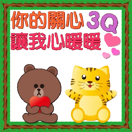 全螢幕 可愛老虎歡樂新年 xBROWN & FRIENDS GIF* - Sticker 11