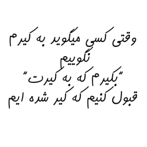 چرت و پرت - Sticker 13