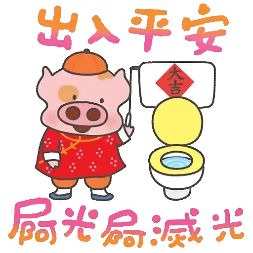 麥兜 - 如虎添肉 (新年, CNY) GIF* - Sticker 11