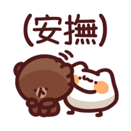 喵喵xBrown - Sticker 9