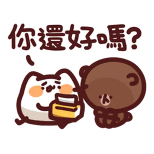 喵喵xBrown - Sticker 17