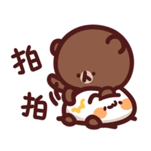 喵喵xBrown - Sticker 26